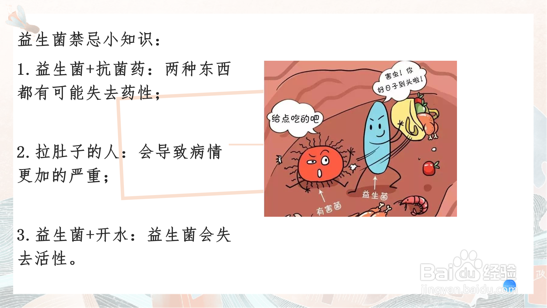 益生菌功效与作用
