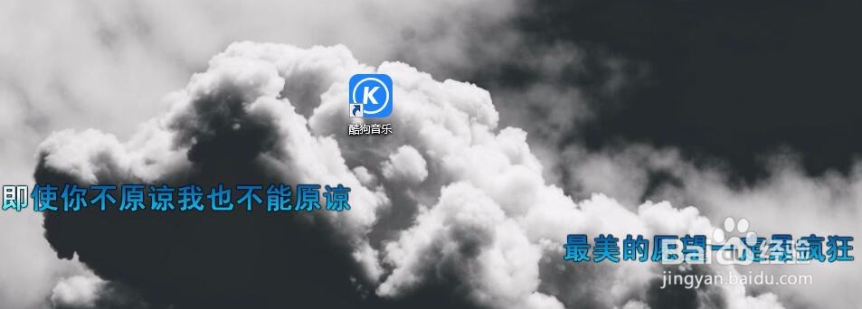 酷狗音乐如何开启桌面歌词写真