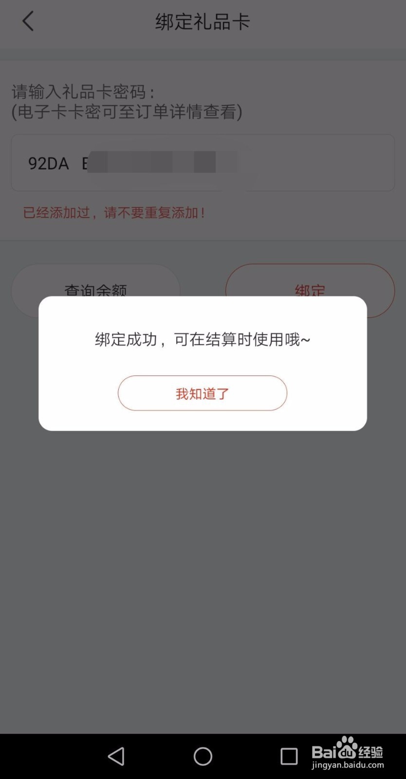 京东E卡如何绑定使用如何绑定京东礼品卡