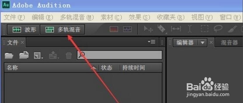 Audition录音教程