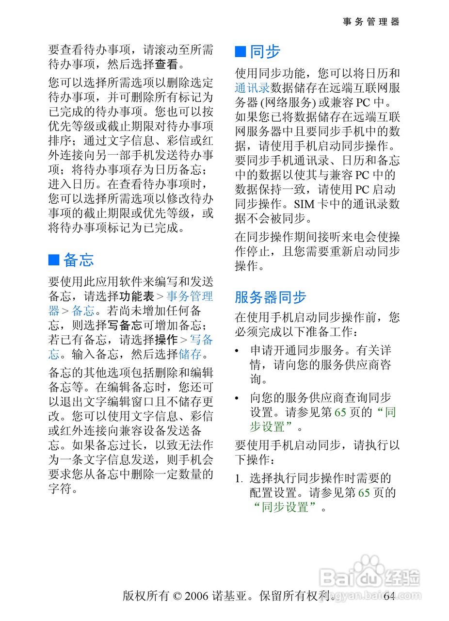 诺基亚7360手机使用说明书:[7]
