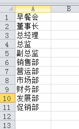 excel如何做组织架构图