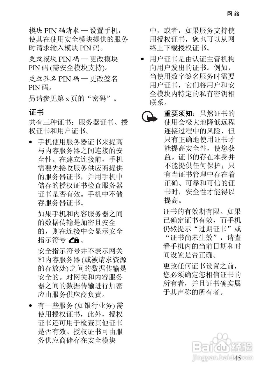 诺基亚7380手机使用说明书:[6]