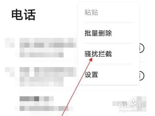 荣耀50se如何开启骚扰电话拦截呢？