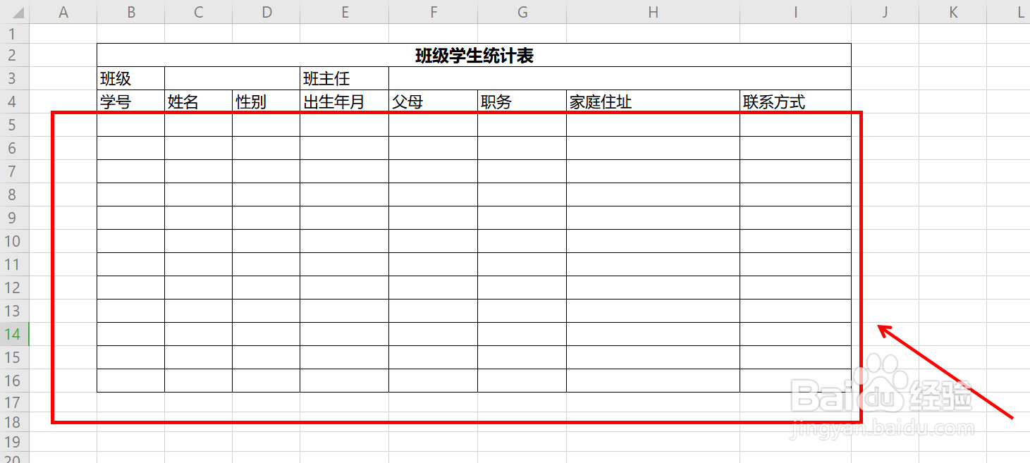 学生信息表填制教程