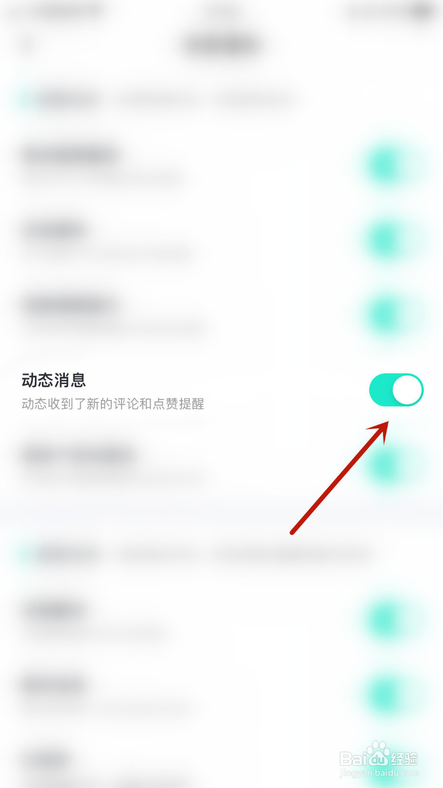 怎样设置青藤之恋动态消息启用