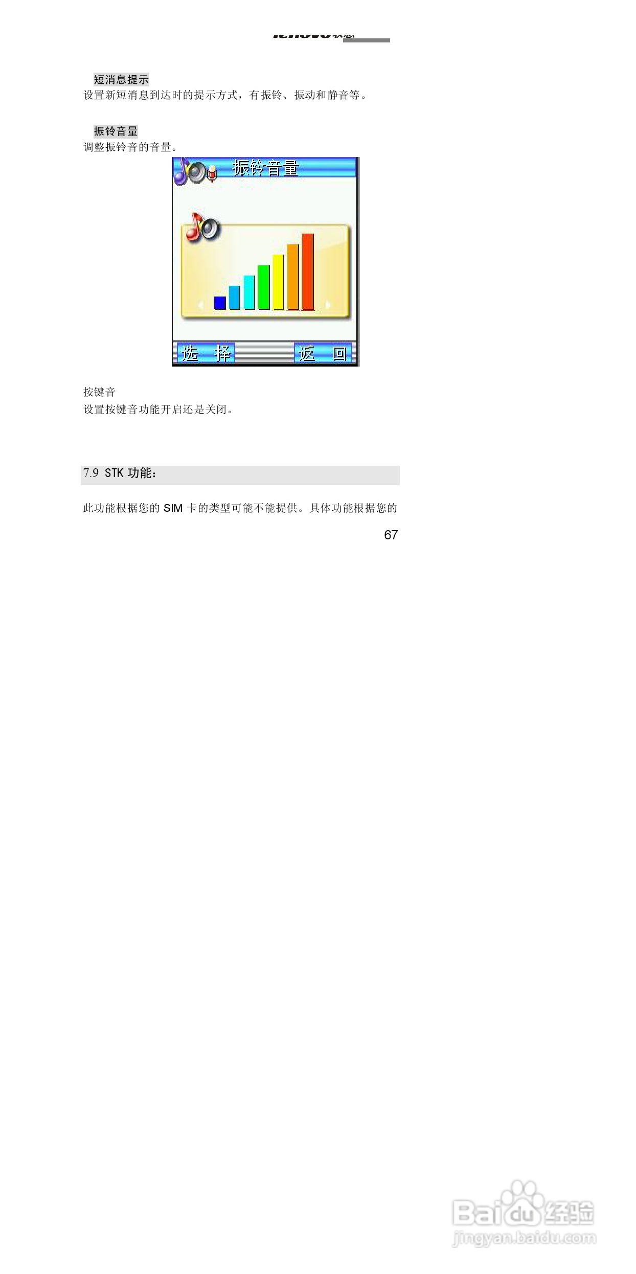 联想G910手机使用说明书:[7]