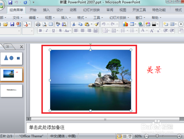 如何把ppt中图片剪成三角形或圆形