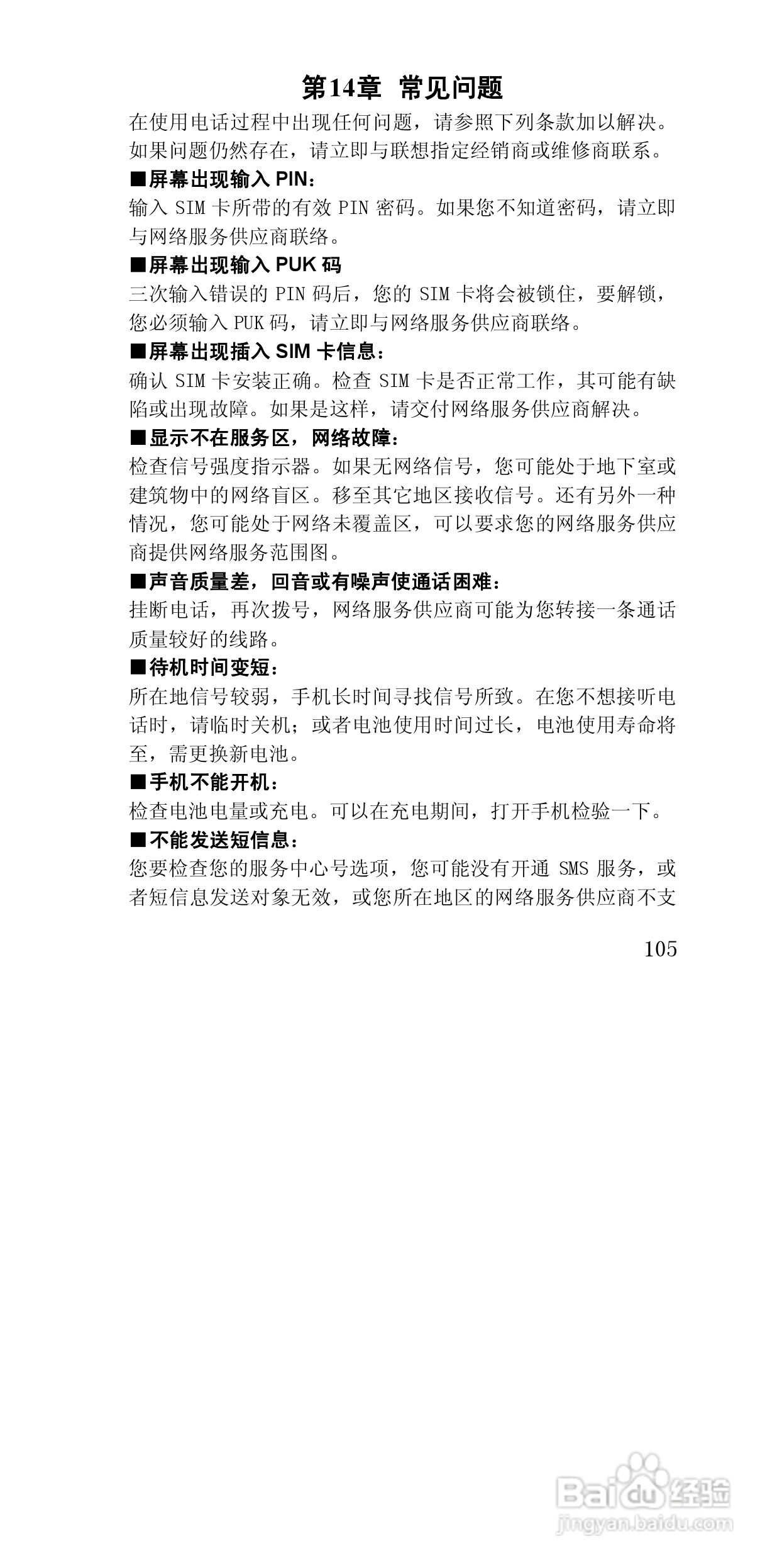 联想E810手机使用说明书:[11]