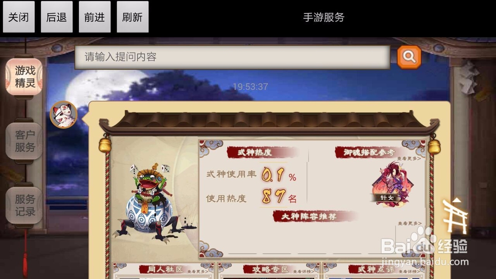 阴阳师青蛙瓷器御魂以及阵容搭配