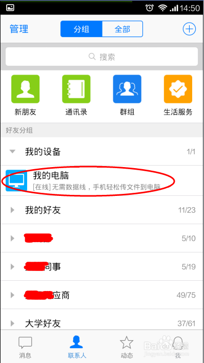 如何通过QQ在手机和电脑之间互传文字、照片等