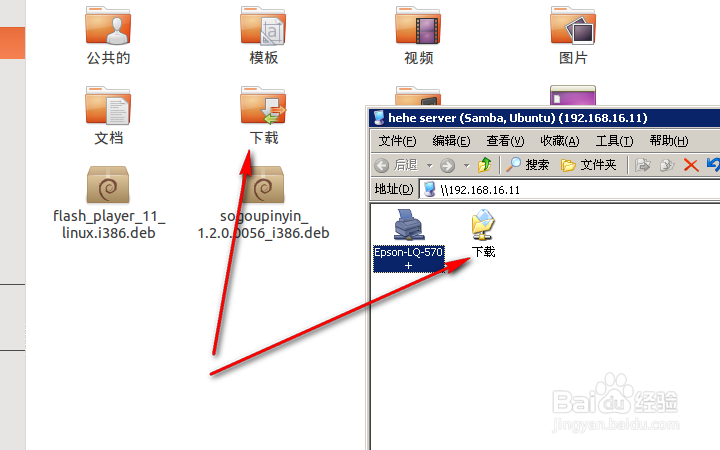 ubuntu如何和windows共享
