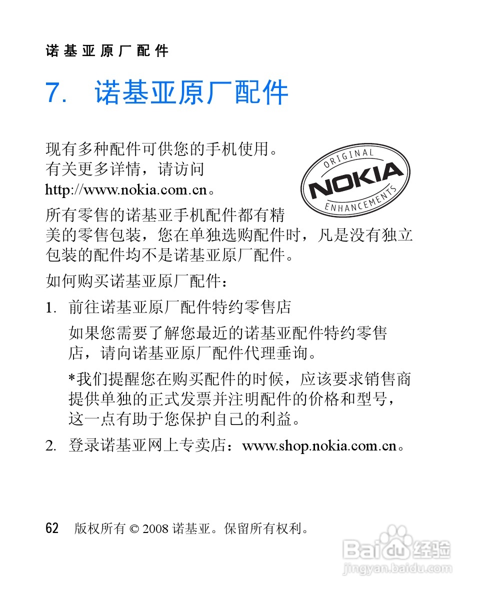 诺基亚2505手机使用说明书:[7]