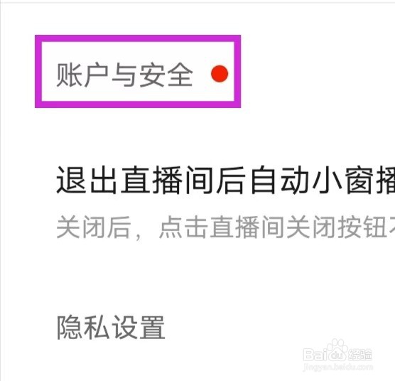 九秀直播怎么注销账号？