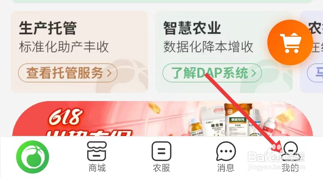 大丰收农服app怎么找到关于我们
