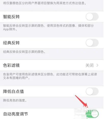 苹果12亮度自动调节怎么关闭