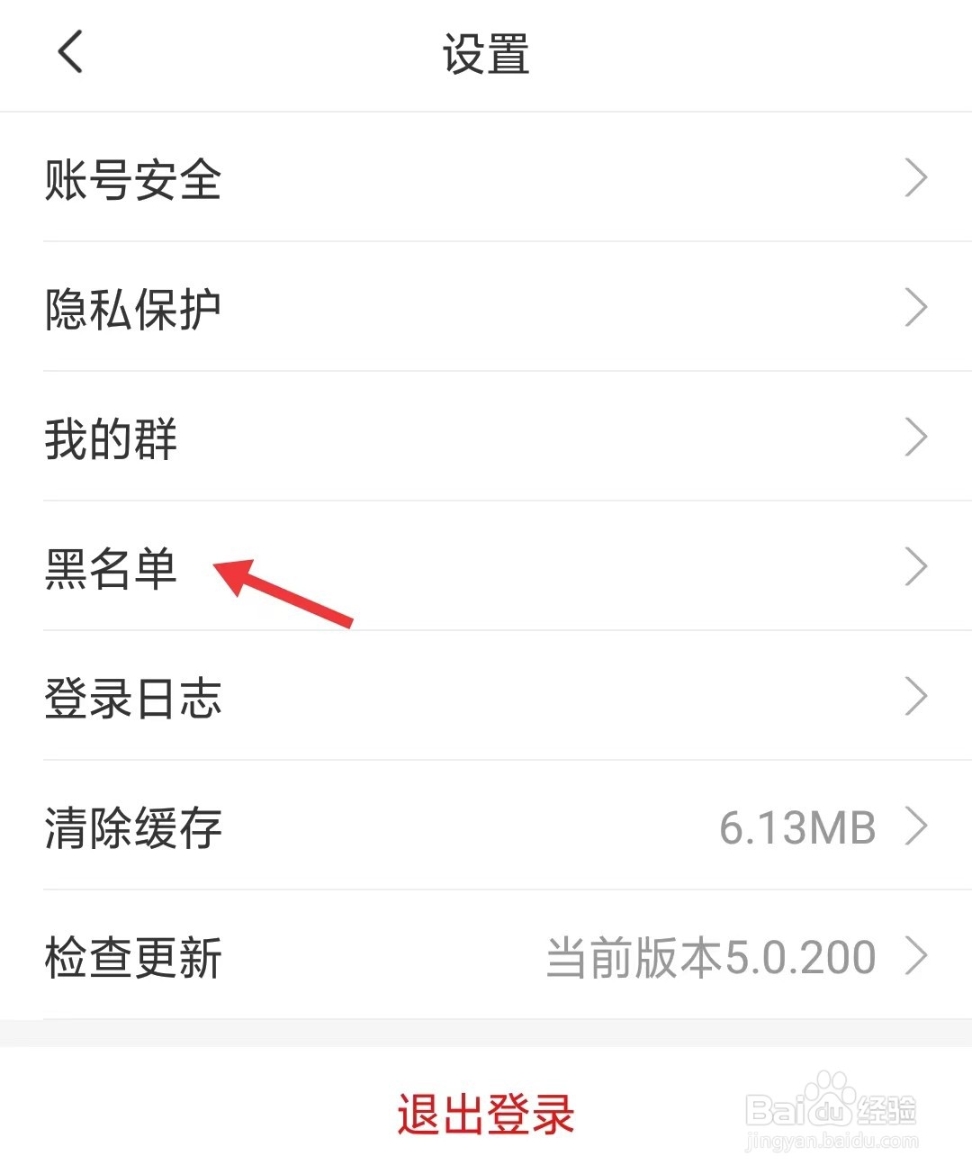 国聘app如何找到黑名单