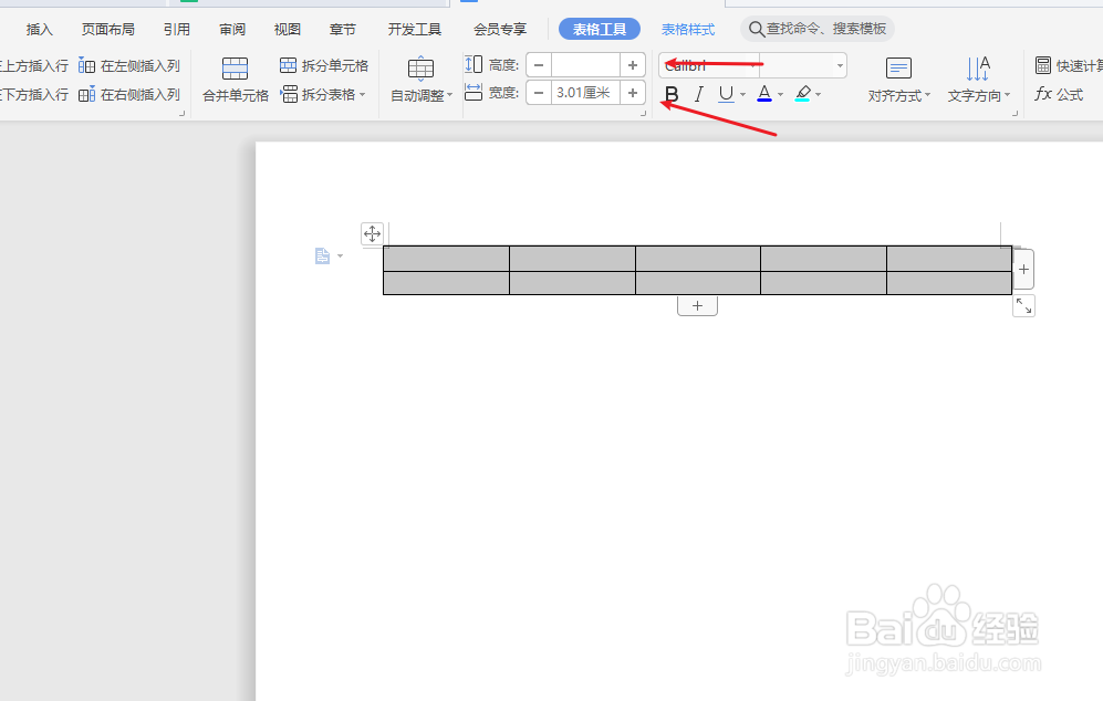 word中表格怎么设置列宽和行高