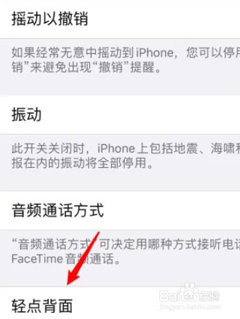 苹果手机轻点背面功能如何打开