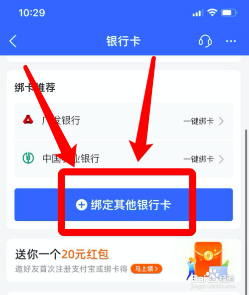 支付宝如何添加银行卡
