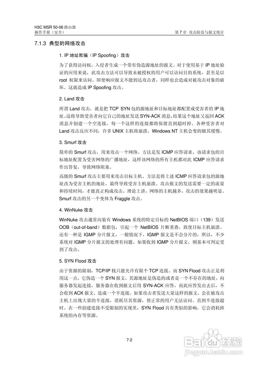 H3C MSR5006路由器操作手册:[75]