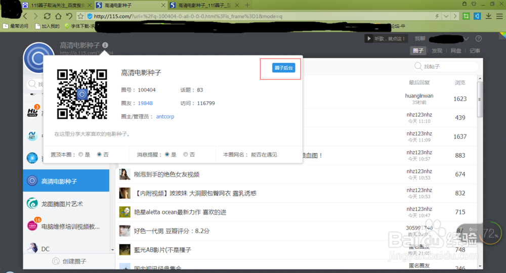 115如何取消已关注的圈子