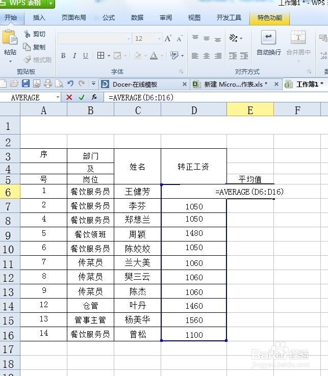 excel 如何使用AVERAGE函数求平均值