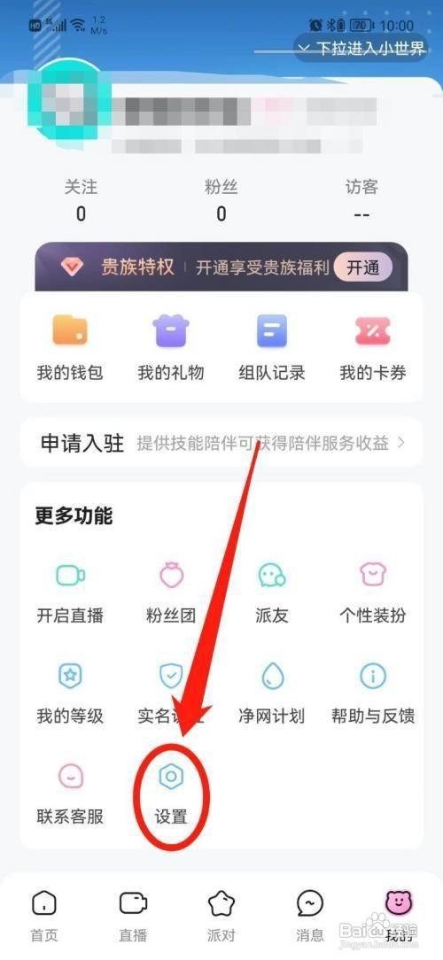如何开启西西语音APP的个性化推荐功能