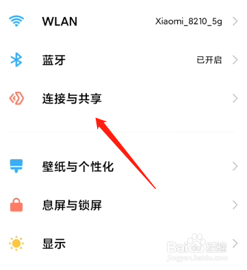 小米12怎么给别人开热点