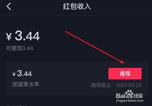 抖音币充多了怎么提现