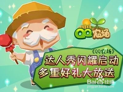 QQ农场怎么免费获得狗粮?