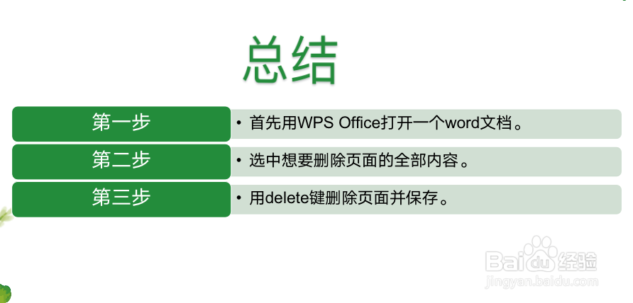 word怎么删除不要的页