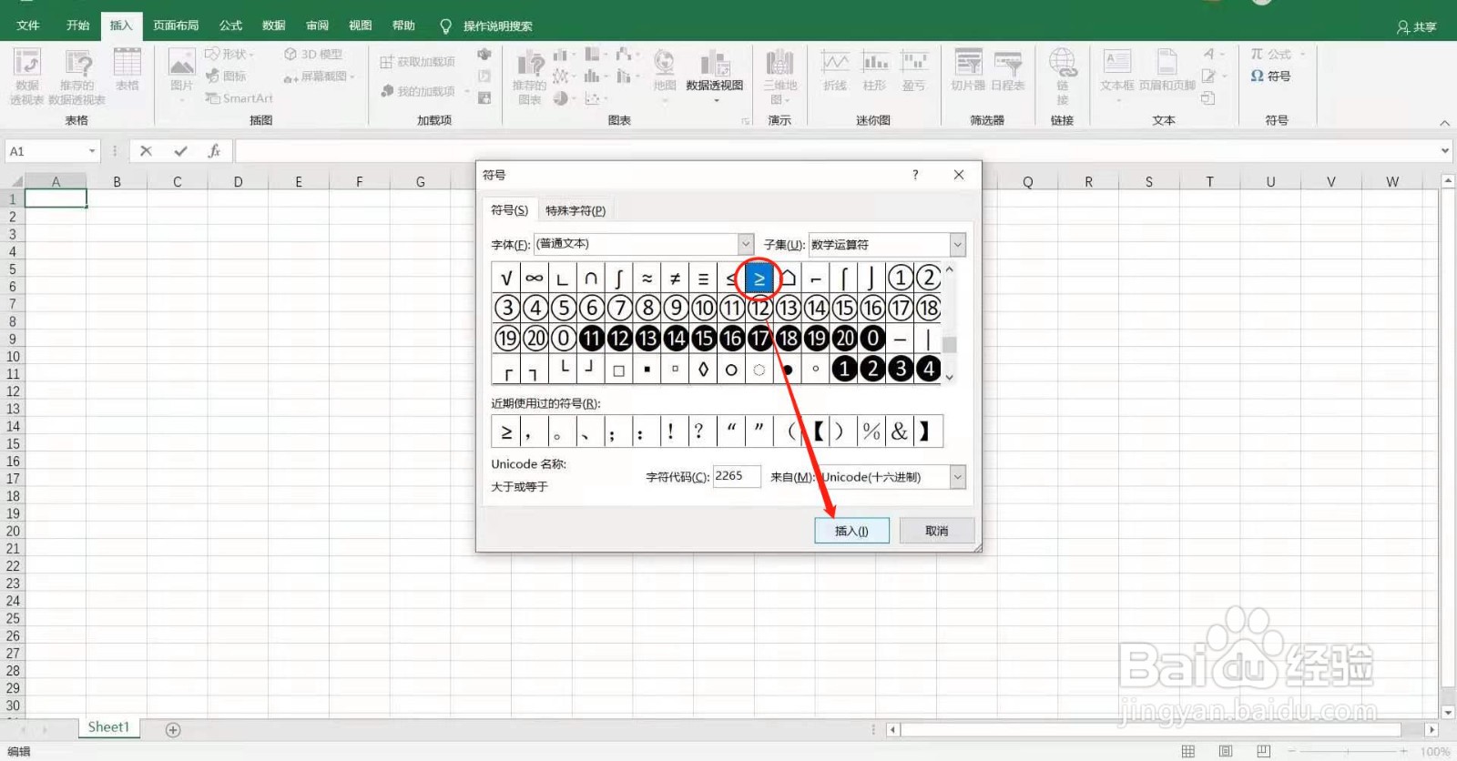 大于等于≥怎么输入excel
