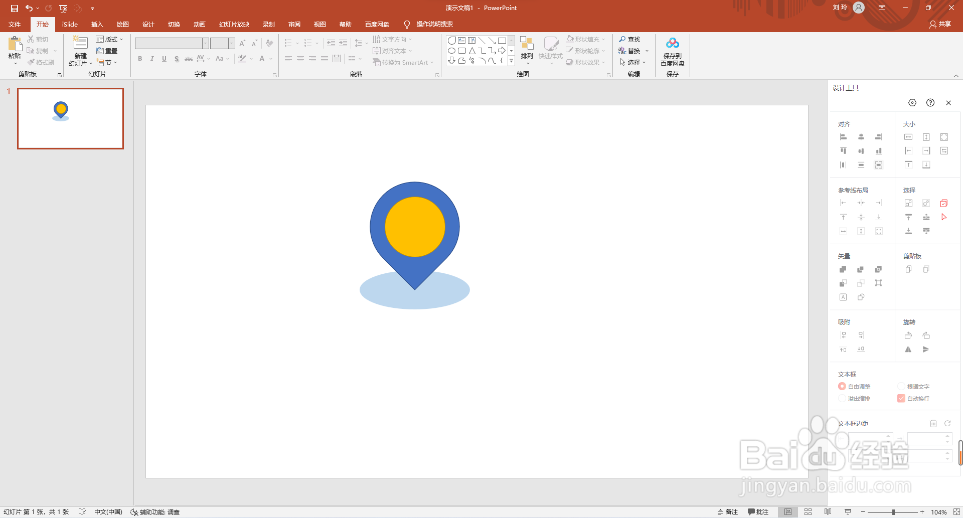PPT如何绘制定位图标