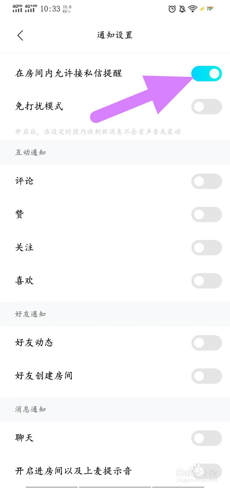 赫兹app怎么设置在房间内不接收私信提醒