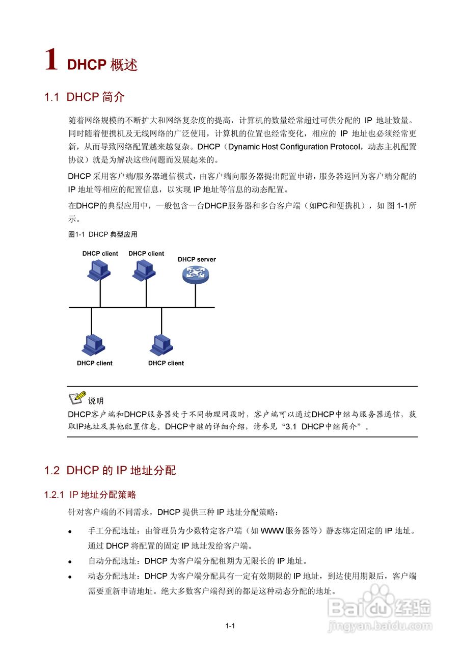 H3C SR6600路由器用户手册:[27]