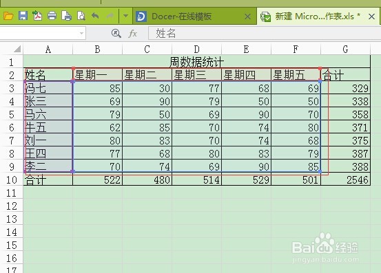 如何使用Excel表格