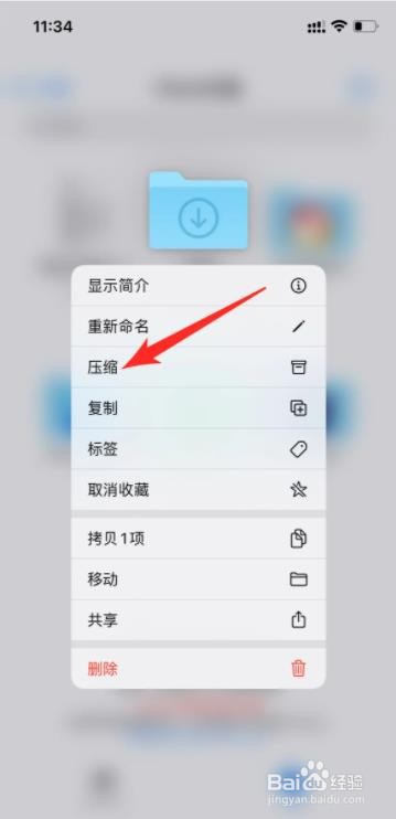 iPhone手机怎么压缩文件夹?