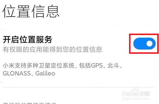 小米手机gps设置在哪里