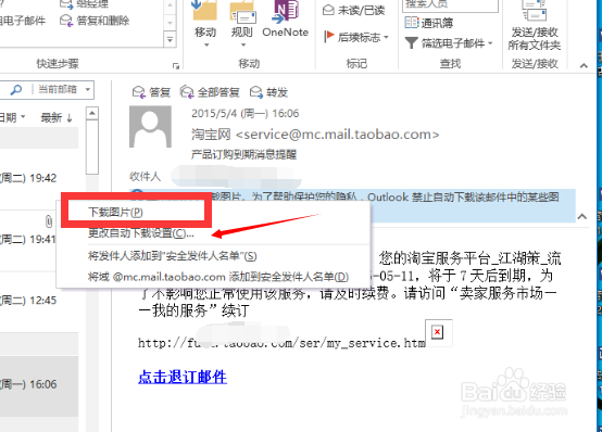 Outlook如何自动下载邮件图片含网页