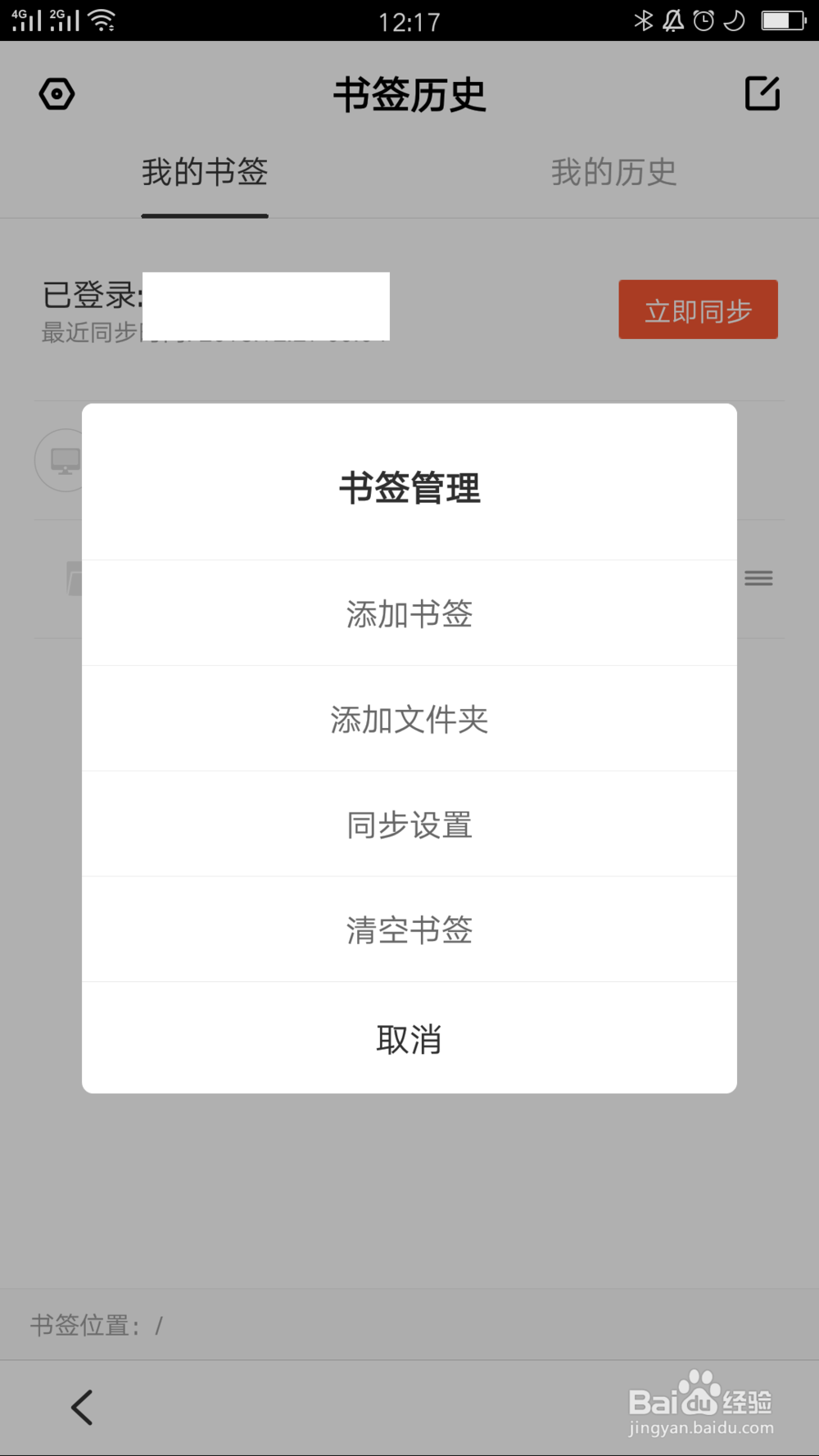 百度浏览器如何添加书签文件夹