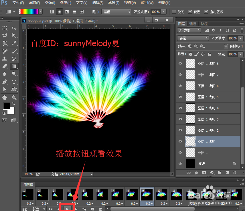 ps怎么制作羽毛，并制作漂亮的羽毛扇动画（二）