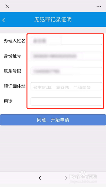 山西公安无犯罪记录证明怎么开