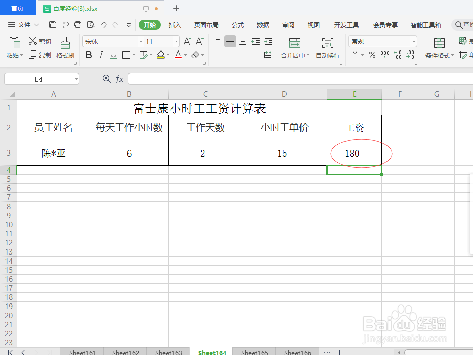 富士康小时工工资怎么算