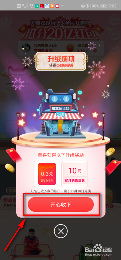 双11合伙人盖楼活动，团队等级如何提升？