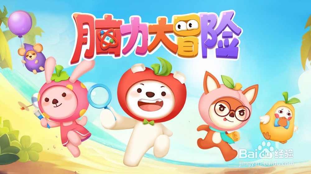 如何在电视上安装使用“脑力大冒险”幼教课程？