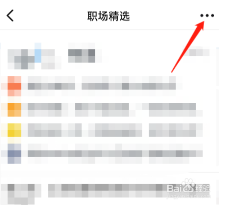 钉钉怎么关闭职场精选通知