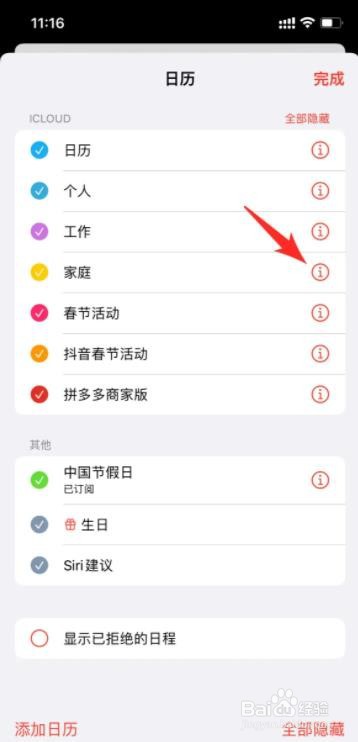 苹果日历里的日程怎么取消