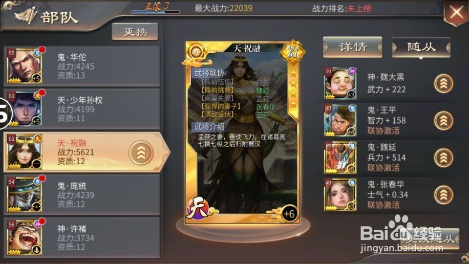 手机游戏啪啪三国2如何显示影藏战力
