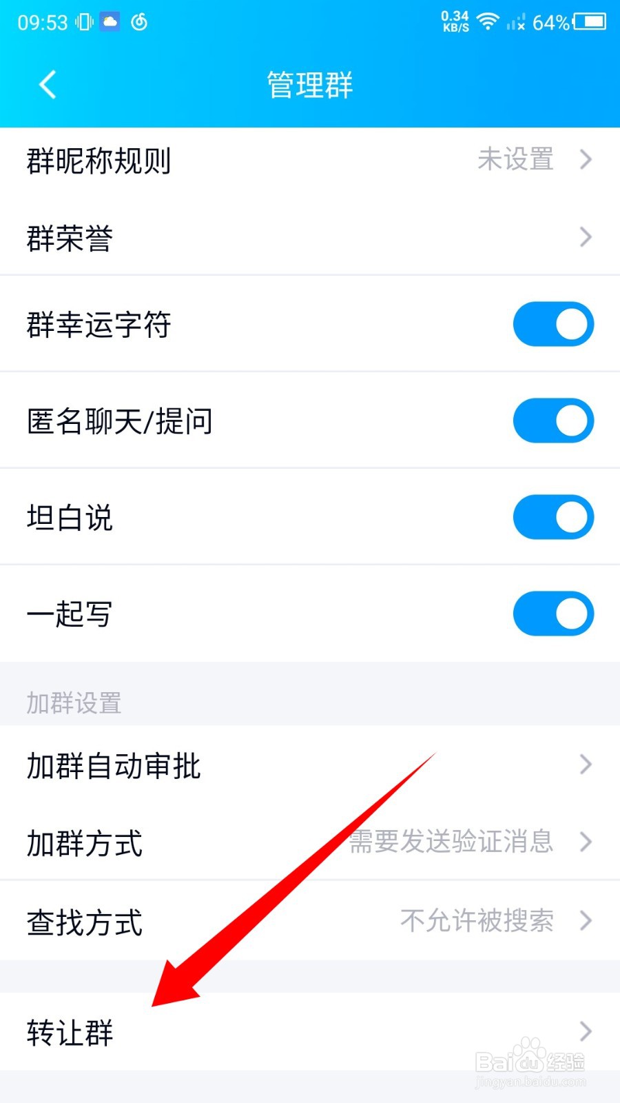 QQ怎么转让群主给别人